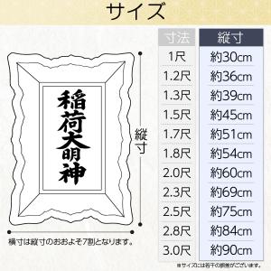 真鍮板製額 簡易植字 3.0尺 鳥居額 御額 ...の詳細画像5