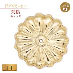 御簾金具 折釘 2個セット 上 メッキ 神前 神具 仏具 金物 神殿 神社