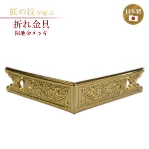 丁番 鍍金 上 2寸 金メッキ 御宮金物 神具 飾金具 錺金具 神棚 厨子