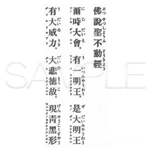 聖不動経般若心経入 折本 ふりがな付き 仏具 ...の詳細画像3