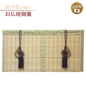 すだれ 簾 仏間用すだれ 茶ドンス 国産 小 : 熊野古道仏壇センター