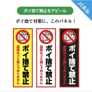 ポイ捨て禁止 ステッカー / H26×W35cm シール タバコ ゴミ 空き缶