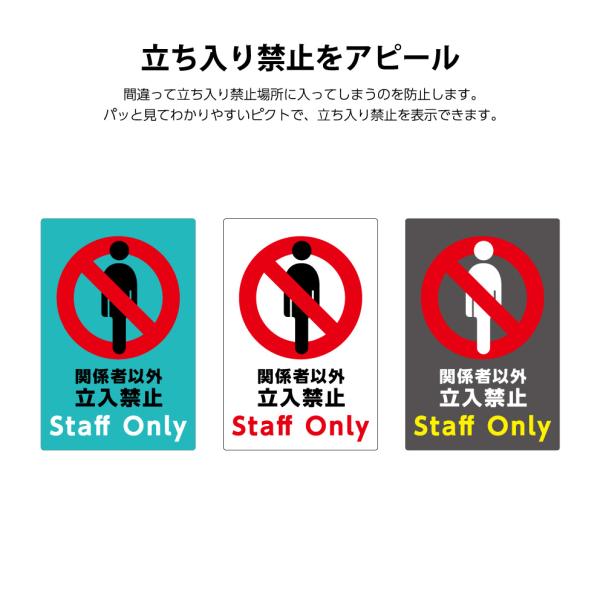 関係者以外 立入禁止 立ち入り禁止 スタッフオンリー ステッカーシール おしゃれ シンプル STAF...