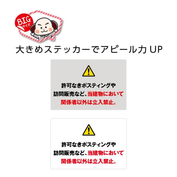 セールス お断り ステッカー チラシ 広告 禁止 関係者以外 立入禁止 おしゃれ シンプル dm 入...