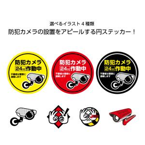 防犯カメラ ステッカー シール おしゃれ 警察 通報 防水 録画中 作動中 不審者 監視 店舗用 駐車場 オフィス 玄関 丸 警告 万引き 泥棒 対策 注意