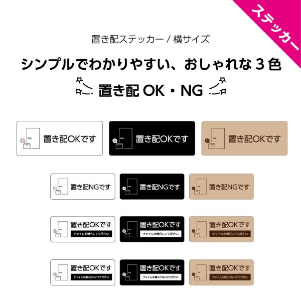 置き配 ステッカー シール モノトーン ポスト インターフォン 鳴らして 鳴らさないで おしゃれ 小...