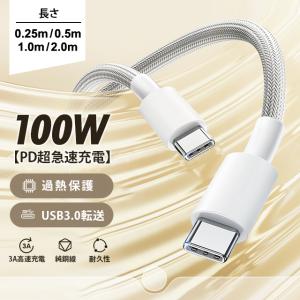 タイプc ケーブル  iphone15 充電ケーブル 【0.25M/0.5M/1M/2M】 充電器 E-Markチップ 急速 PC ノートブック IPhone15/Switch/Mac Book/iPad Pro/Android HUAWEI