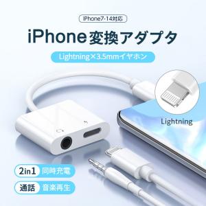 iPhone 変換アダプター 2in1 イヤホン 3.5mm イヤホンジャック 変換 + 充電 iPhone/iPad接続 変換ケーブル イヤホン変換 音量調整 充電機｜inue-st