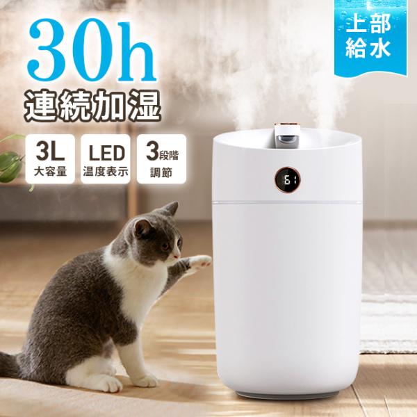 加湿器 超音波式 大容量 3L ダブルノズル加湿器 LEDライト付き 上部給水 3段階調節 焚き防止...