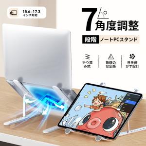ノートパソコン スタンド PCスタンド iPad...の商品画像