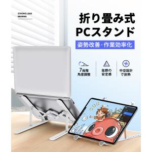 ノートパソコン スタンド PCスタンド iPa...の詳細画像1