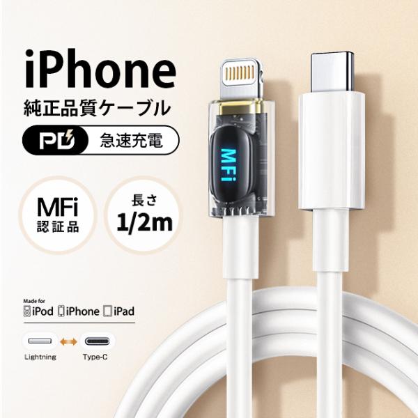 PD急速充電 1m/2m iPhone 充電ケーブル MFI認証済 高品質 充電器 コード iPho...