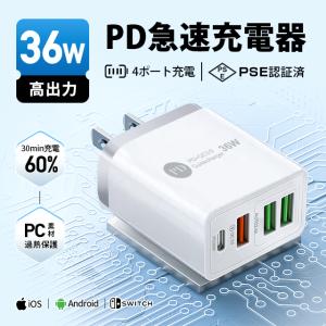 4in1 AC/USBアダプター 4ポート 36W急速充電器 usb電源アダプタ PD対応 PD36W充電器 iPhone12充電 QC3.0対応 iPhone Android スマホなど｜INUEストア