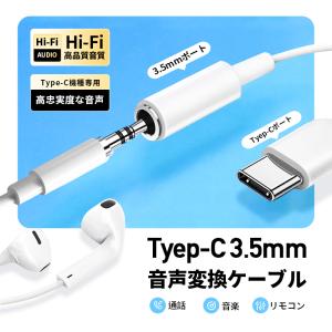 Type-C to 3.5mmジャックケーブル 変換アダプタ 変換ケーブル 3.5mm Aux端子USB-Cイヤホン 3.5mmオーディオジャック増設 小型軽量 携帯便利 超耐久性｜inue-st