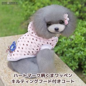 DOGBABYハートマーク柄くまワッペンキルティングフード付きコート｜inufukuchoice