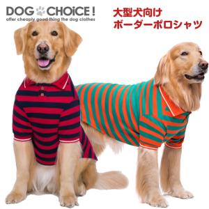 中型大型犬向け ボーダーポロシャツ シャツ ポロシャツ｜inufukuchoice