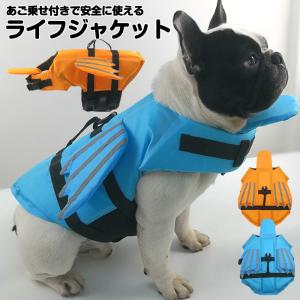 脱着可能なあご乗せ付き背中の羽が可愛らしい犬用ライフジャケット/犬用浮き輪｜inufukuchoice