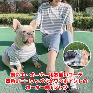 飼い主・オーナー用 ペットとお揃い！四角いニコワッペンがワンポイントのボーダー柄Tシャツ・カットソー｜inufukuchoice