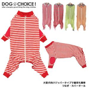 送料無料 大型犬向け 背面ジッパータイプで着用ボ...の商品画像