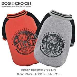 秋冬モデル dobaz/ドバズ/da18027 TIGER虎のイラストがかっこいいツートンカラートレーナー トレーナー 抜け毛防止 犬服/ペット服/ドッグウェア/冬服/犬の服｜inufukuchoice