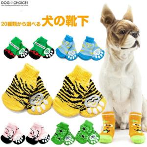第２弾 20種類から選びる犬の靴下 犬 靴下 犬用靴下 ドッグソックス