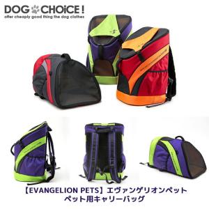 送料無料 EVANGELION PETS エヴァンゲリオンペット ペット用キャリーバッグ エヴァンゲリオンバッグ/エヴァンゲリオンキャリーバッグ/エヴェ/EVANGELION｜inufukuchoice