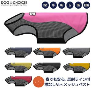 秋冬モデル 大型犬向け 小型犬〜中型犬 襟なしVer.夜のお散歩も安心反射ライン付サイドメッシュベスト/ジャケット/簡単マジックテープ脱着｜inufukuchoice