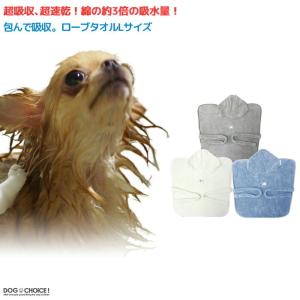 送料無料ギフトに最適 バスローブ/ガウン クイックドライローブタオル Lサイズ 超吸収、超速乾 綿の約3倍の吸水量 犬用タオル 猫用タオル ペット用タオル
