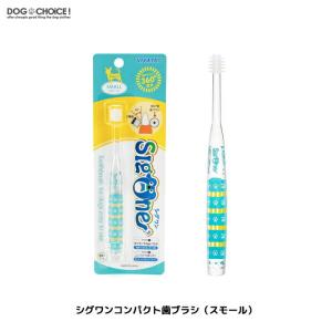 vivatec/ビバテック/シグワン 360°型コンパクト歯ブラシ/歯磨き/歯みがき/口臭ケア/犬用/猫用/犬猫兼用 4560188701152