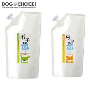 チヨペット ポチの水・タマの水（希釈飲用水）詰替用