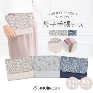 犬印本舗 母子手帳ケース ジャバラ リバティ LIBERTY 1000907 大きめ