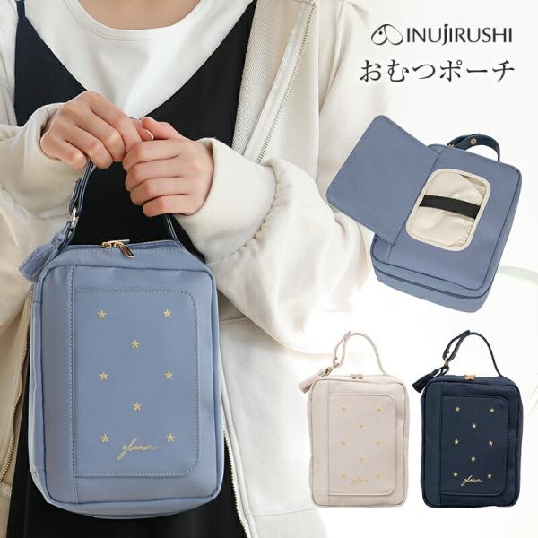 犬印本舗 星 刺繍 おむつポーチ おしりふき 収納 おむつポーチ オムツポーチ おしゃれ プレゼント...