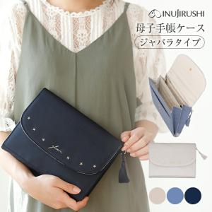 犬印本舗 星 刺繍 母子手帳ケース ジャバラタイプ A5サイズ 対応|母子手帳ケース おしゃれ ケース かわいい ジャバラ 大容量 妊娠祝いの商品画像