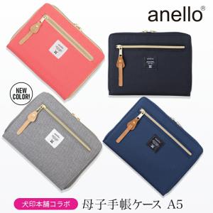 犬印本舗 × anello コラボ 母子手帳ケース アネロ 母子手帳