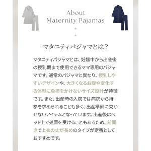 犬印本舗 マタニティパジャマ 長袖 前開き 入...の詳細画像3