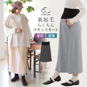 犬印本舗 らくちんマキシスカート 裏起毛 シャギー