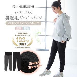 裏起毛シャギー らくちんあったかジョガーパンツ