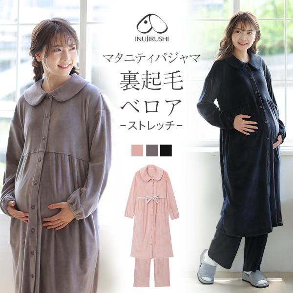 犬印本舗 マタニティパジャマ 長袖 ストレッチベロア 裏起毛パジャマ フロントスナップタイプ M L...