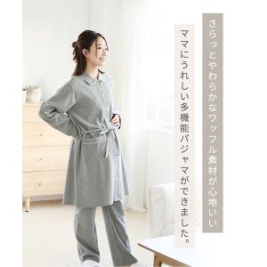 犬印本舗 マタニティパジャマ ワッフル 長袖 ...の詳細画像2