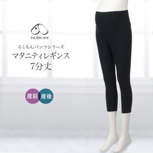 犬印本舗 マタニティ レギンス 7分 丈 チャコール グレー ブラック 黒 無地 M L マタニティレギンス 7分丈 丈短い 綿 コットン 産前 産後 妊娠初期 妊娠後期