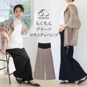 犬印本舗 らくちん プリーツパンツ ストレート マタニティパンツ マタニティ ルームウェア パンツ プリーツ マタニティウェア 妊婦服 産後 部屋着 仕事 おしゃれ