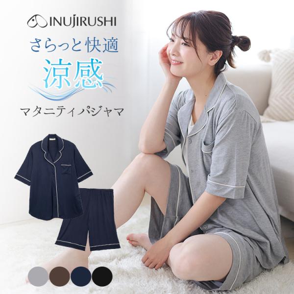 犬印本舗 涼感 マタニティパジャマ 半袖トップス ハーフパンツ セット 全開 前ボタン ストレッチ ...