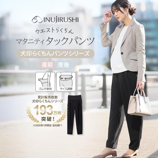 犬印本舗 マタニティ タックパンツ (ブラック) きれいめ 体型カバー オフィス サイズ調整 マタニ...