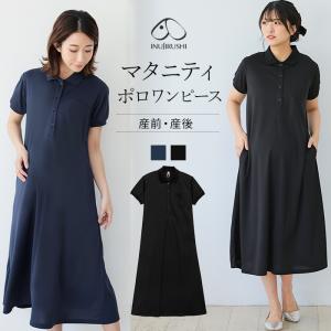 爆買 犬印本舗 マタニティ ポロワンピース 半袖 産前 産後 おしゃれ ロング丈 妊婦 授乳 ポロシャツ ワンピ カジュアル きれいめ ポケット マタニティ