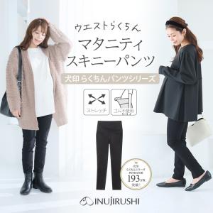 犬印本舗 マタニティ パンツ スキニー ストレッ...の商品画像