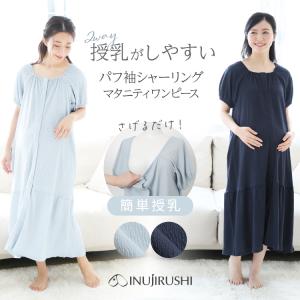 爆買 犬印本舗 マタニティワンピース パフ袖 シャーリング マタニティ ワンピース パジャマ ルームウェア  半袖 入院 入院準備 出産準備 春 夏 妊婦 ママ 産後｜犬印本舗 公式ストア ヤフー店