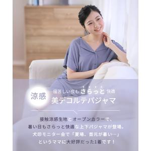 犬印本舗 マタニティパジャマ 涼感 美デコルテ...の詳細画像2