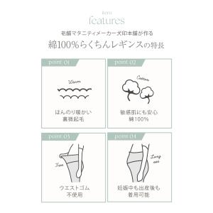 犬印本舗 マタニティ レギンス 綿100% 裏...の詳細画像4