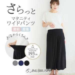 爆買 犬印本舗 マタニティ パンツ ルームウェア ワイド ボトム フレア 春夏 涼しい 部屋着 妊婦 出産 ストレッチ ネイビー グレー ブラック M L LL 大きいサイズ