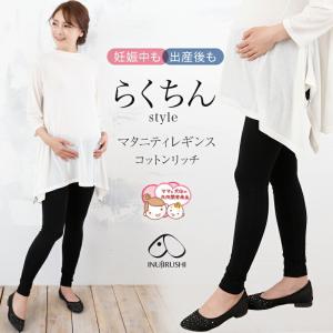 犬印本舗 マタニティレギンス らくちんパンツ フロントクロス